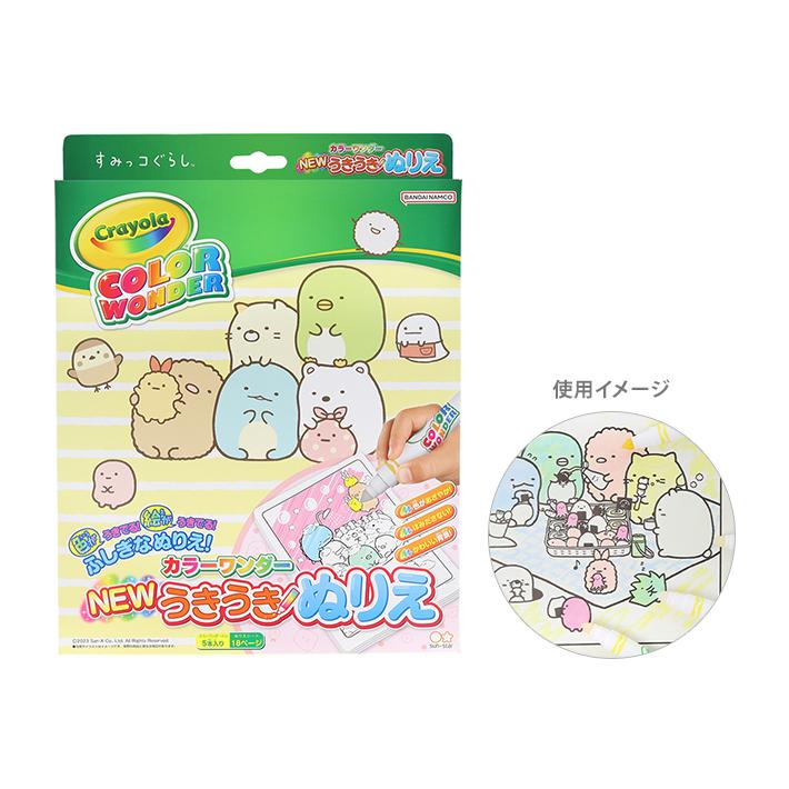 サンスター文具 すみっコぐらし NEWうきうきぬりえ カラー