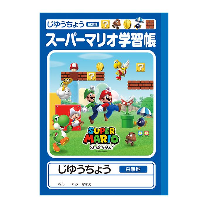 三菱鉛筆 スーパーマリオ 自由帳 B5 4902778269336 新入学文具 [M便 1