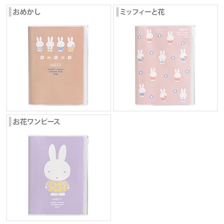 クツワ（KUTSUWA） ミッフィー 2026年 家族手帳 マンスリー