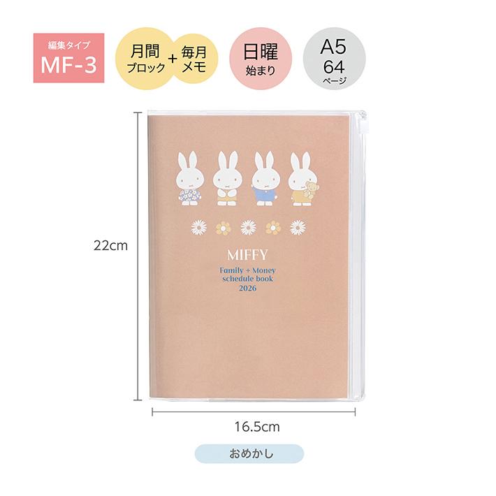 クツワ（KUTSUWA） ミッフィー 2026年 家族手帳 マンスリー