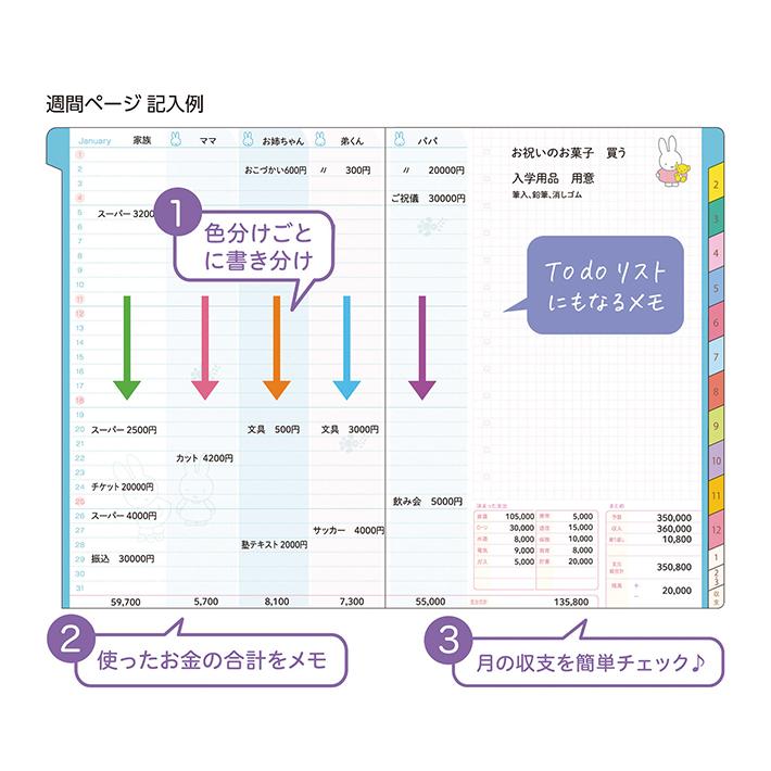 クツワ（KUTSUWA） ミッフィー 2026年 家族手帳 マンスリー