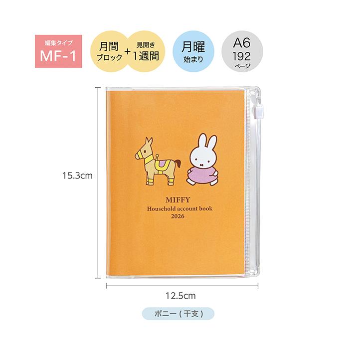 クツワ（KUTSUWA） ミッフィー 2026年 家計簿付き手帳 ウィークリー