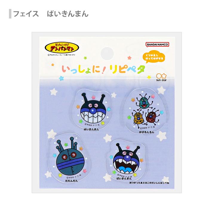 アンパンマン いっしょに！リピペタ ステッカー 10柄 [M便 1/18