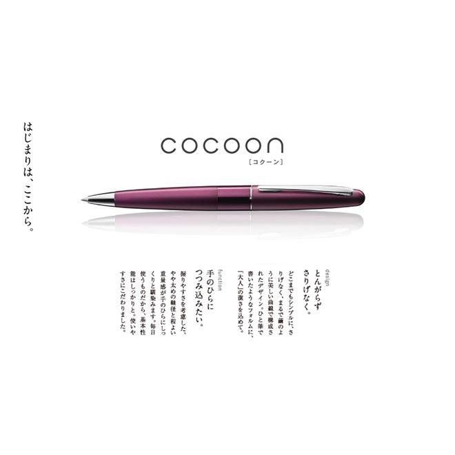 コクーン（パイロット） コクーン パイロット ボールペン 0.7mm ギフト