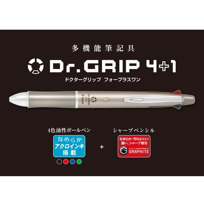 PILOT（パイロット） ドクターグリップ4+1 多機能ペン 4色ボール0.7