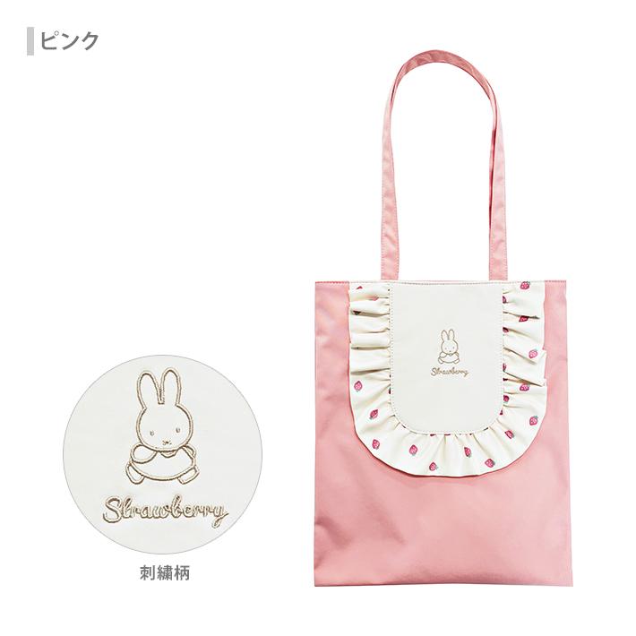 Miffy（ミッフィー） フリル トートバッグ 3カラー BN2316IV-4