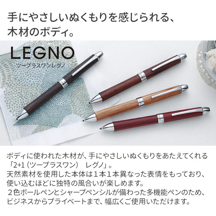 PILOT（パイロット） 多機能ボールペン（シャープペン） 2+1 LEGUNO