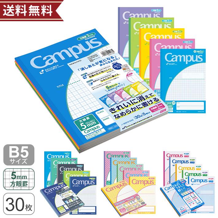KOKUYO（コクヨ） キャンパスノート 6号 セミB5 5mm方眼 5冊5色パック
