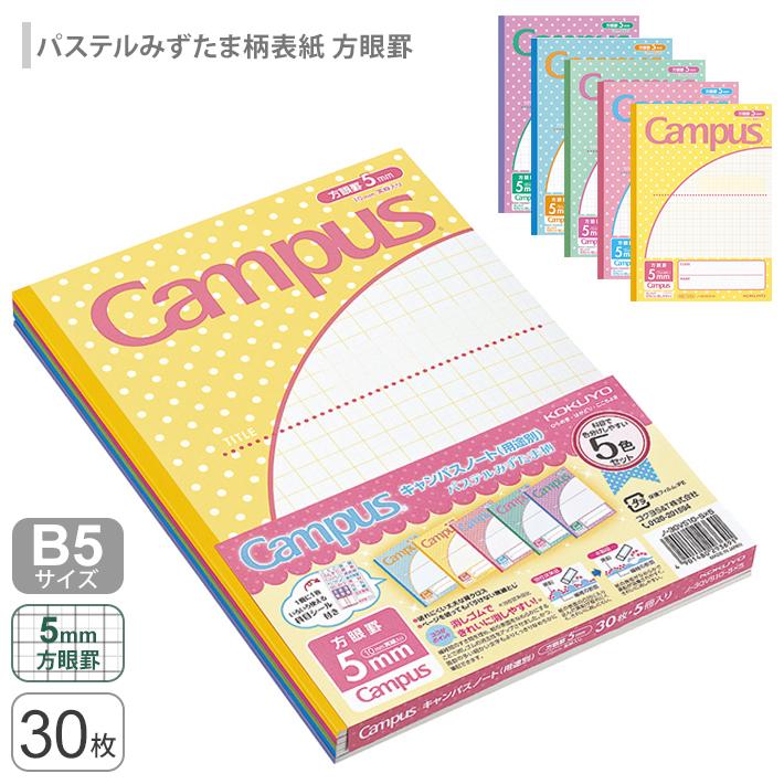 KOKUYO（コクヨ） キャンパスノート 6号 セミB5 5mm方眼 5冊5色パック