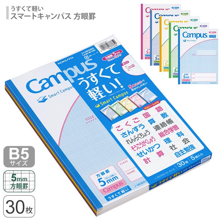 KOKUYO（コクヨ） キャンパスノート 6号 セミB5 5mm方眼 5冊5色パック