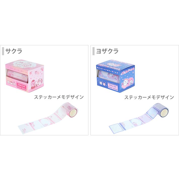 サンスター文具 ちいかわ グリッターロールステッカーメモ [M便 1/1