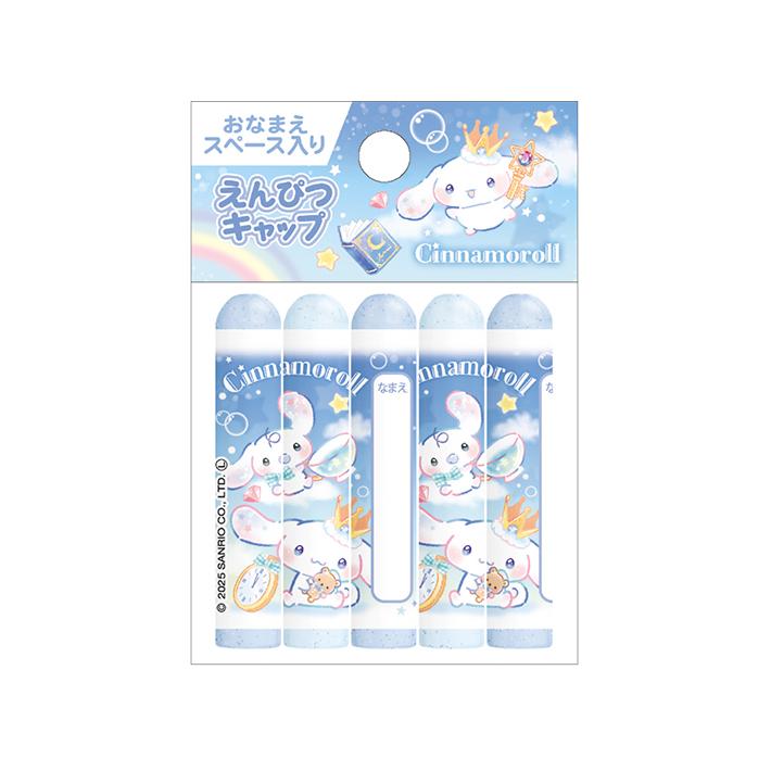 CRUX（クラックス） シナモロール 鉛筆キャップ 5本組 新入学文具 [M便