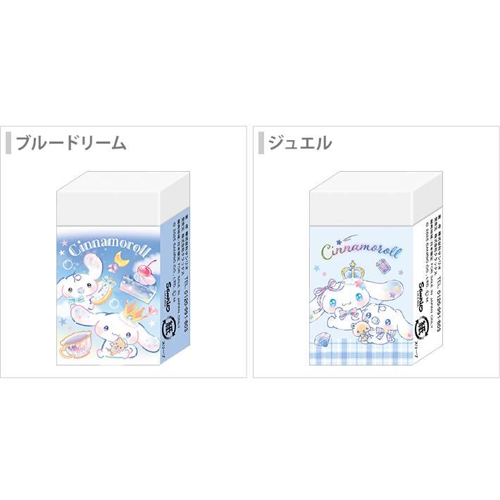CRUX（クラックス） シナモロール 消しゴム まとまるくん 新入学文具