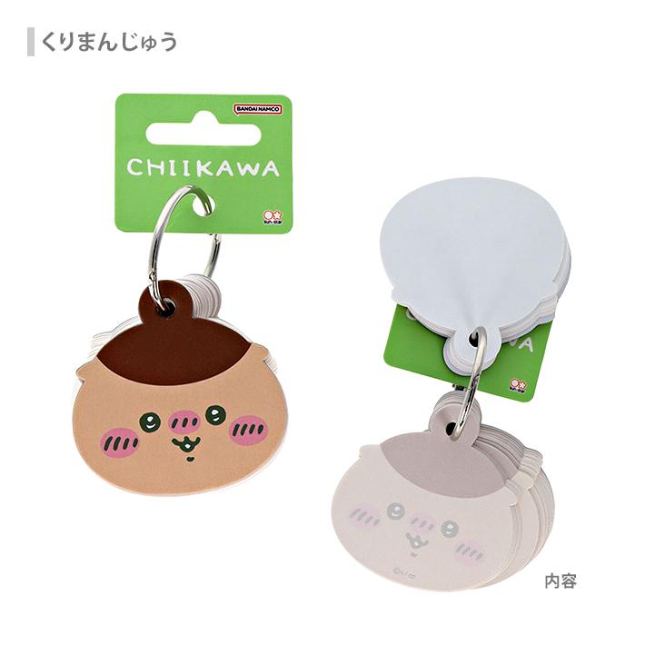 ちいかわ ダイカットメッセージカード 8柄 [M便 1/12] : シブヤ文具