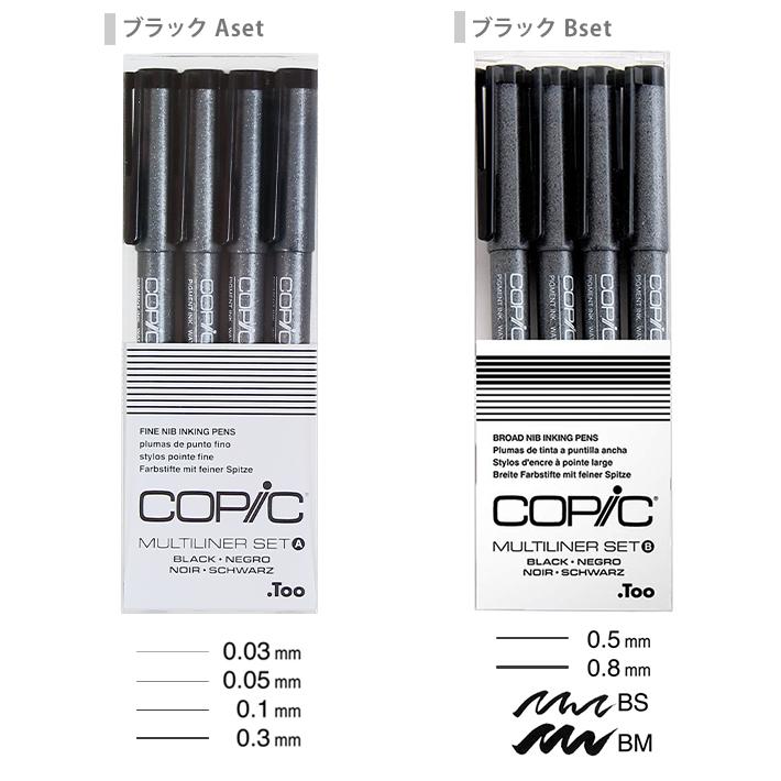 コピック（COPIC） マルチライナー ブラックAセット/Bセット/4色セット