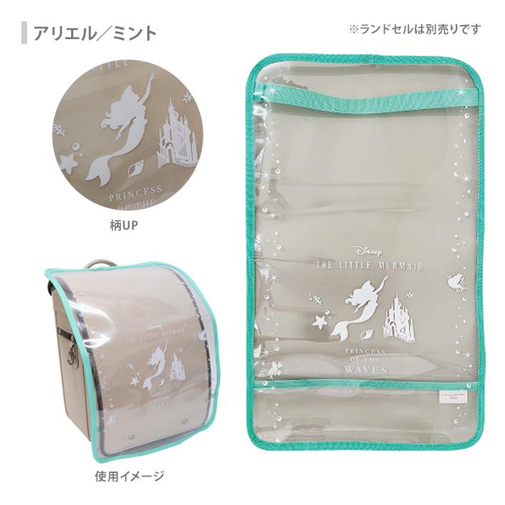 Disney（ディズニー） ディズニープリンセス ランドセルカバー LL