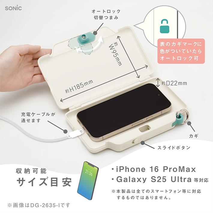 SONiC（ソニック） デジトックス ブロックケース スマホ用 誘惑を鍵で