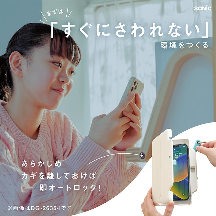 SONiC（ソニック） デジトックス ブロックケース スマホ用 誘惑を鍵で