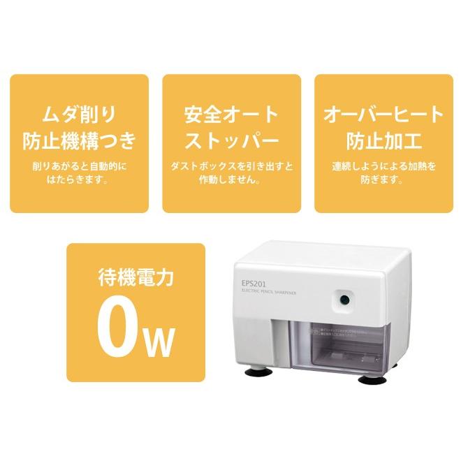 アスカ　電動鉛筆削り器＜電動シャープナー＞　エコ仕様　EPS201 | アスカ | 02