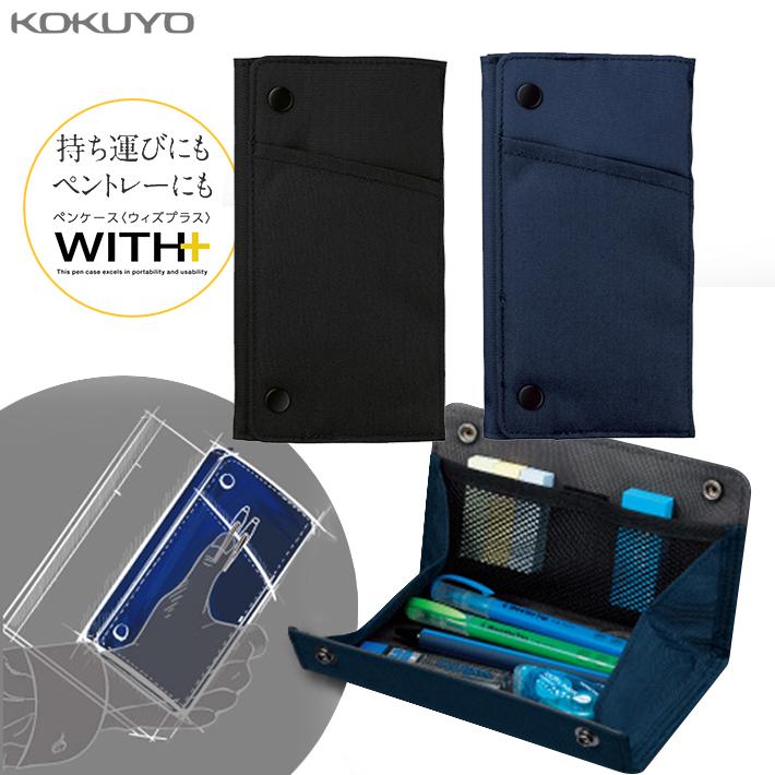 KOKUYO（コクヨ） ペンケース ウィズプラス F-VBF170 [M便 1/5