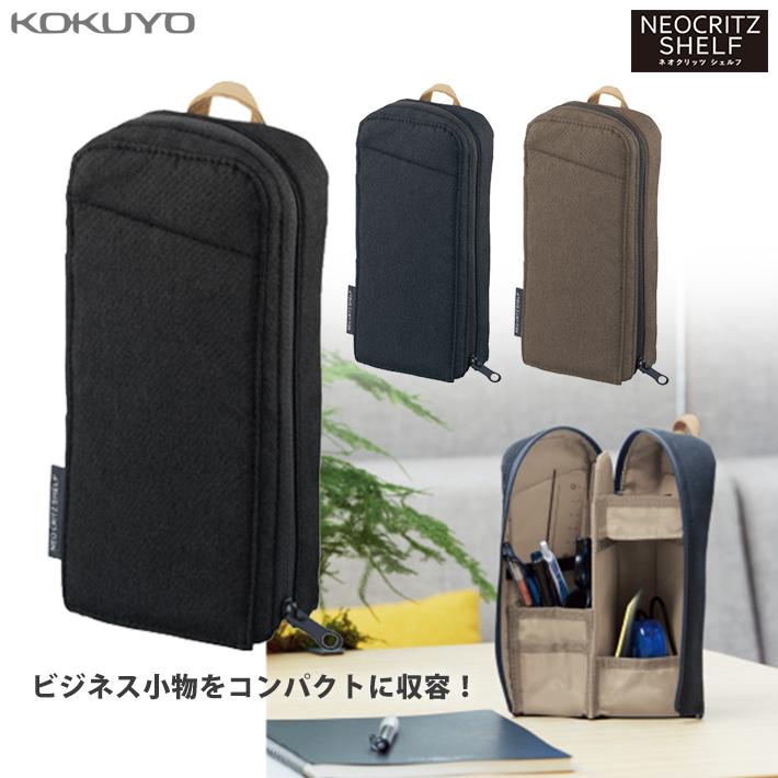 KOKUYO（コクヨ） ツールペンケース ネオクリッツ シェルフ F-VBF210