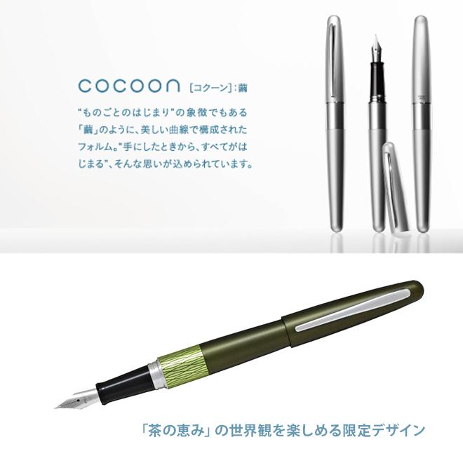 コクーン（パイロット） パイロット 茶の恵 コクーン 万年筆 F(細字) 3