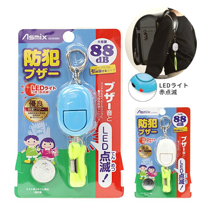 アスカ 防犯ブザー LEDライト付き ブルー/ホワイト GE069N [M便 1/2