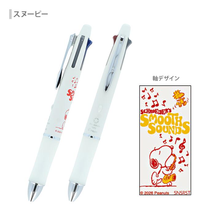 SNOOPY（スヌーピー） ドクターグリップ4+1 ギフトペン 多機能ペン 4色