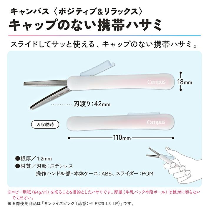 Campus（KOKUYO） コクヨ 限定 キャンパス キャップのない 携帯 ハサミ