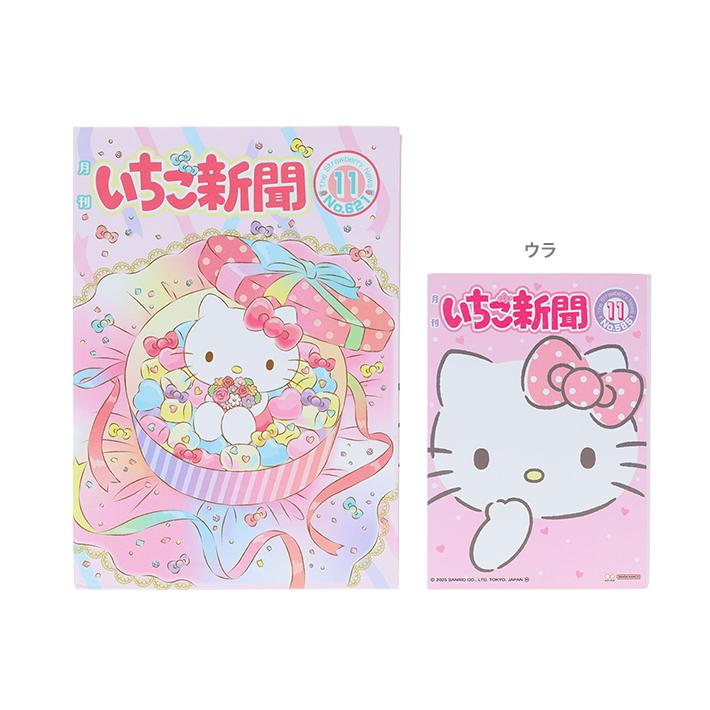 サンスター文具 ハローキティ いちご新聞 レターパット 2柄 [M便