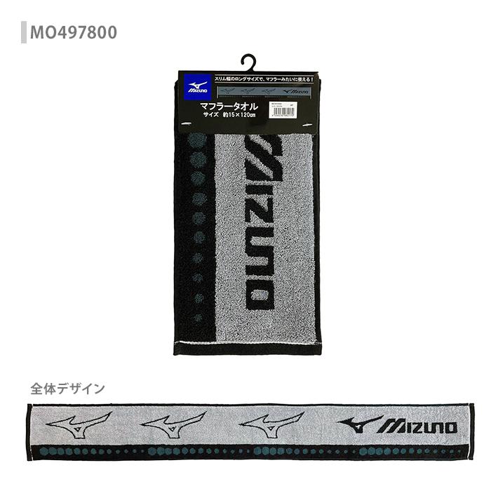 ×1限定　未使用　タイプムーン　マフラータオル MIZUNO（ミズノ） マフラータオル 4柄 [M便 1/1] : シブヤ文具 - 通販