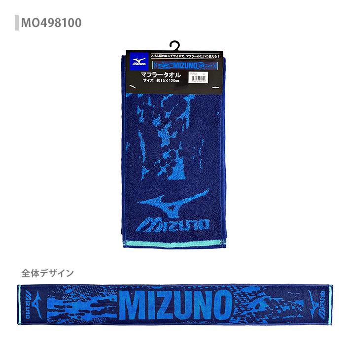 MIZUNO（ミズノ） マフラータオル 4柄 [M便 1/1] : シブヤ文具 - 通販