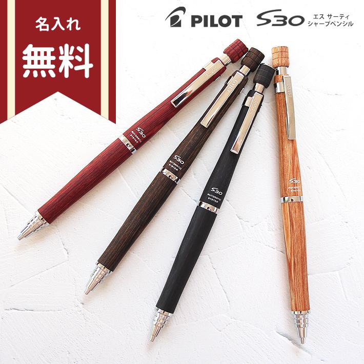 S20 パイロット S30 シャープペンシル 0.5mm 4カラー hps-3sk [M S20 パイロット S30 シャープペンシル 0.5mm 4カラー hps-3sk [M