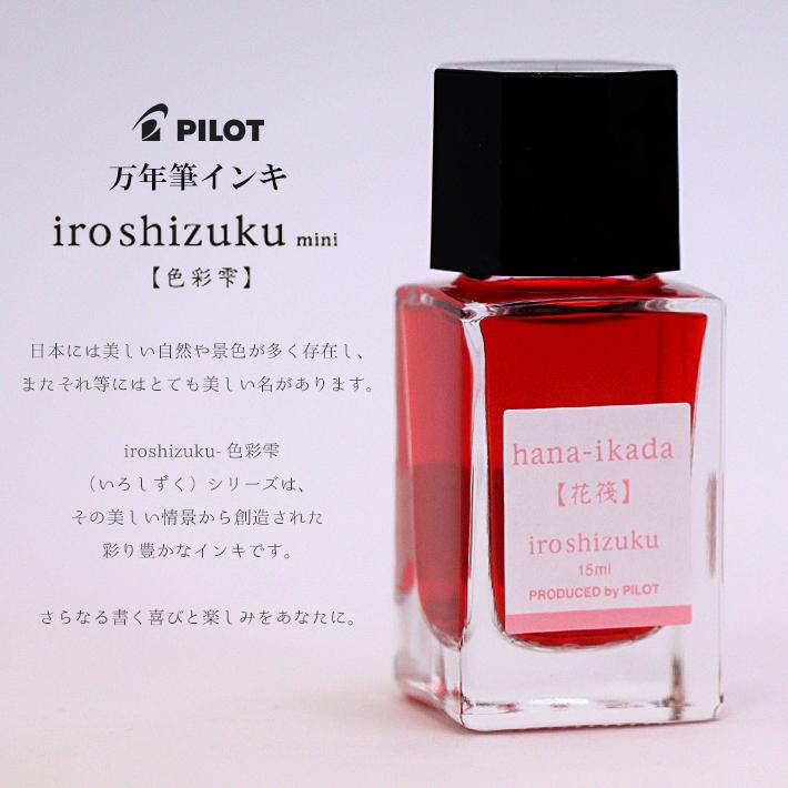 PILOT(文具) パイロット 万年筆インキ 色彩雫 いろしずく ミニ PILOT(文具) パイロット 万年筆インキ 色彩雫 いろしずく ミニ