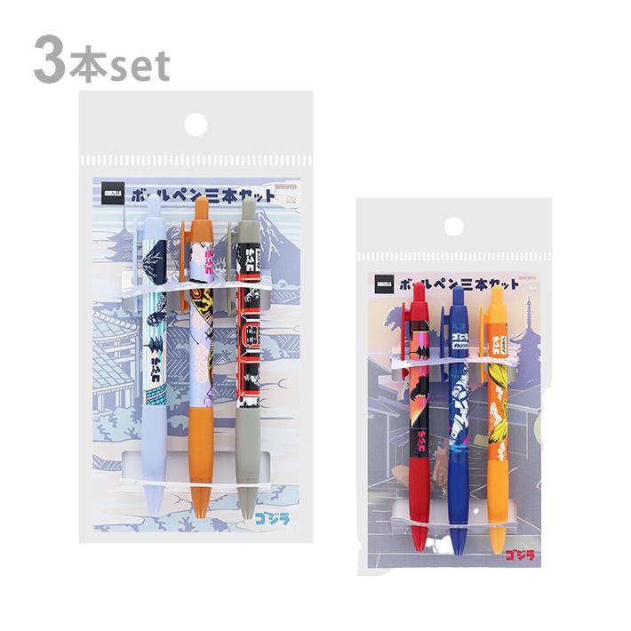 サンスター文具 ゴジラ ボールペン 3本セット 0.7mm JAPANESE ART 2柄