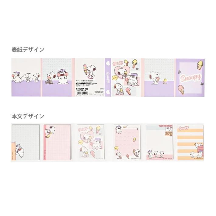 チ*ん様 スヌーピー メモ帳 文房具 7点セット SNOOPY（スヌーピー） ブック型メモ 673SQ 新入学文具 [M便 1/8