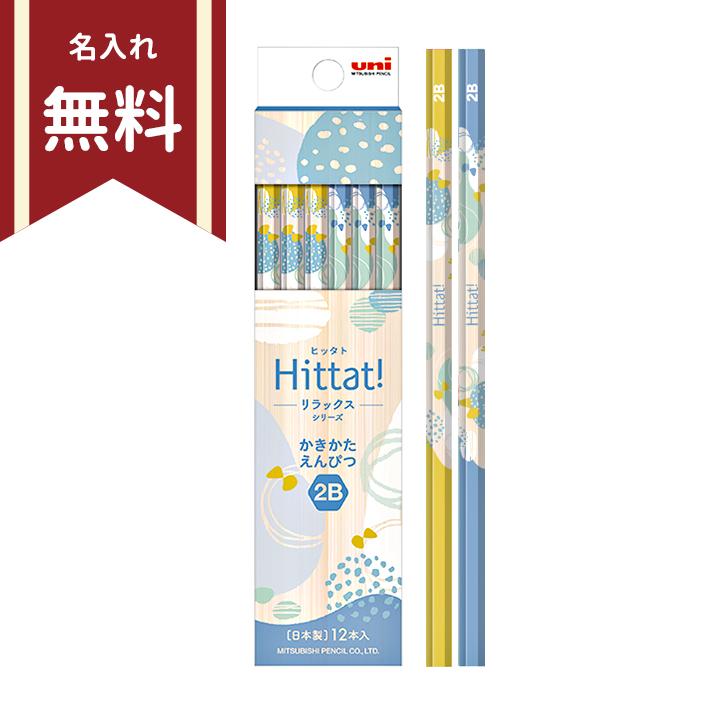 三菱鉛筆 三菱鉛筆 ヒッタト かきかた鉛筆 2B 六角軸 12本組