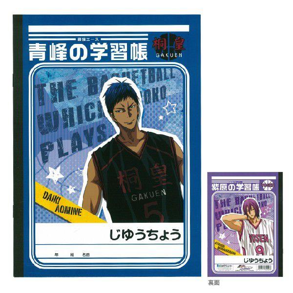 ジャンプ（JUMP） 黒子のバスケ学習帳 ＜じゆうちょう＞ 青峰＆紫原