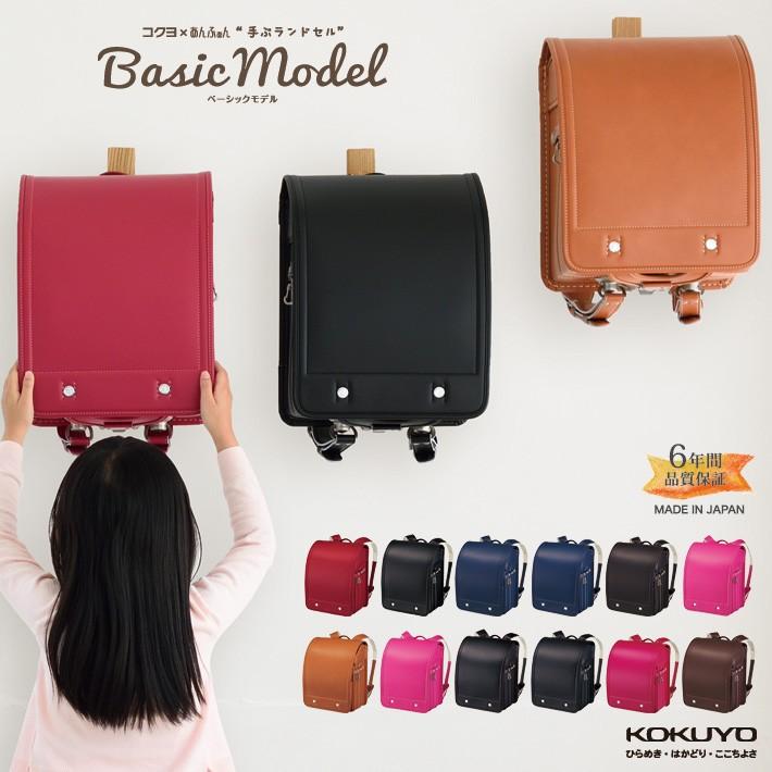 型落ちの為大特価] コクヨ ランドセル 男女 ＜ベーシック＞ 2020年度版