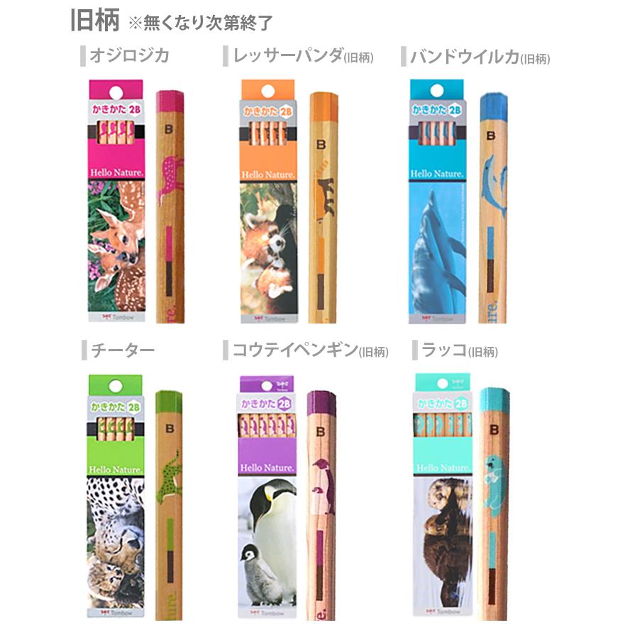 トンボ鉛筆 かきかた鉛筆 ハローネイチャー 2B B 12本 名入れ無料