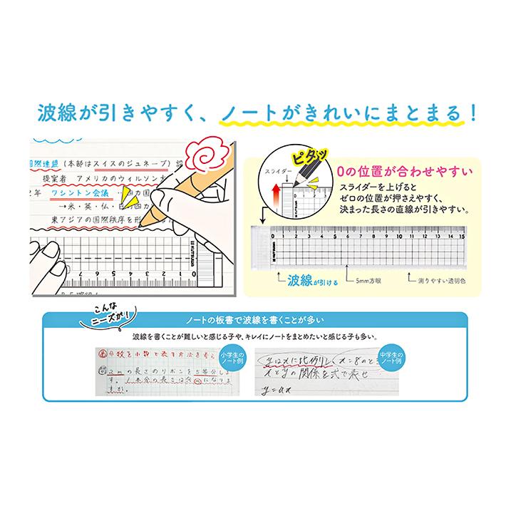 クツワ（KUTSUWA） 波線も引ける 直定規 15cm 3カラー KB044 新入学