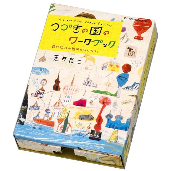 コクヨ ワーククリエイトシリーズ つづきの国のワークブック 自分だけの地図を作ろう 絵本 Ke Wc2 シブヤ文具 通販 Yahoo ショッピング