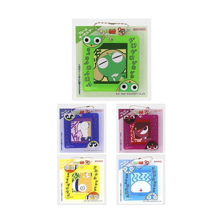 サンスター文具 ケロロ軍曹 フレームキーホルダー 5柄 [M便 1/6