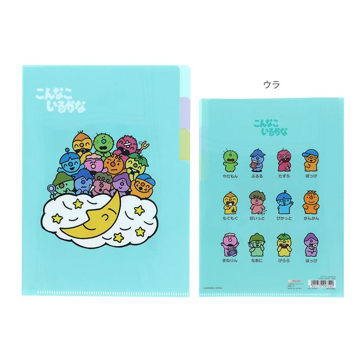 サンスター文具 こんなこいるかな クリアファイル A5 3P [M便 1/18