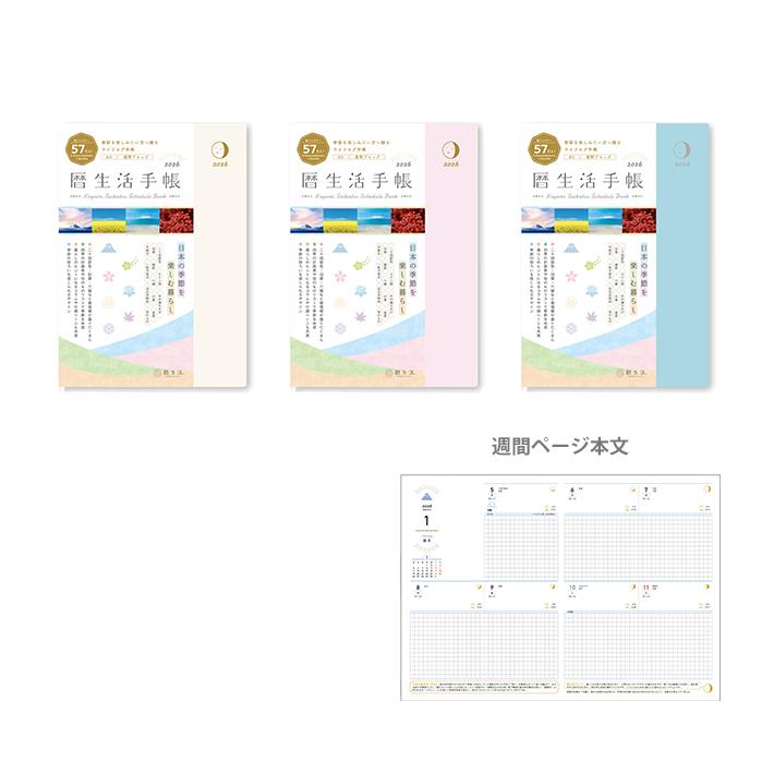 新日本カレンダー 暦生活手帳 2026年 ウィークリースケジュール