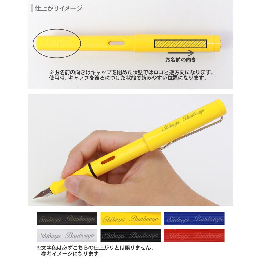 LAMY（ラミー） サファリ 万年筆 極細字・細字・中字 L1 名入れ