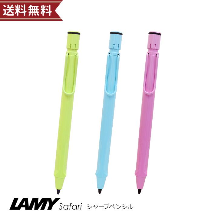 LAMY safari ラミー サファリ シャープペンシル 0.5mm L1D0／L1D1AS