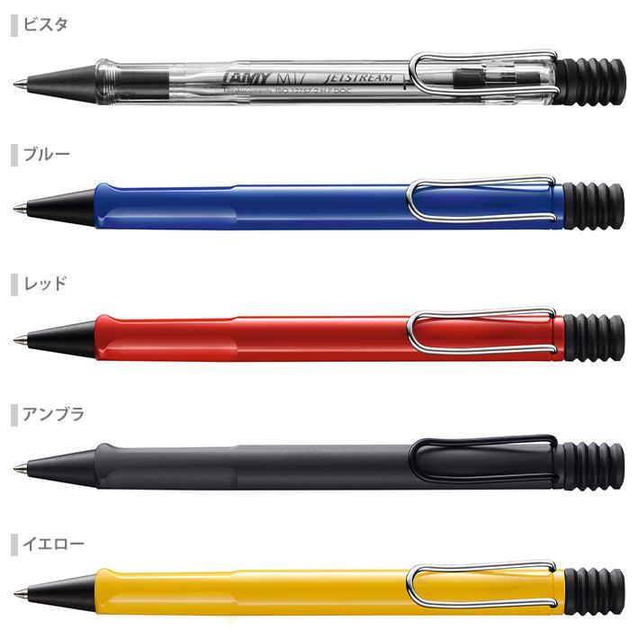 フリクション ラミー サファリ ジェットストリーム インサイド 油性