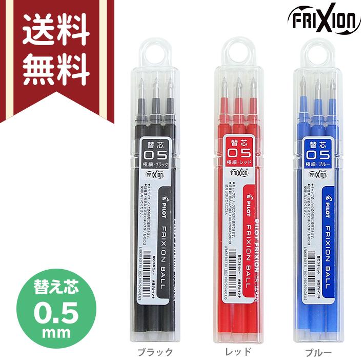 パイロット フリクションボール 替芯 3本入り 0 5mm ブルー 替え芯 Lfbkrf30ef3l M便 1 60 Lfbkrf30ef3 シブヤ文具 通販 Yahoo ショッピング