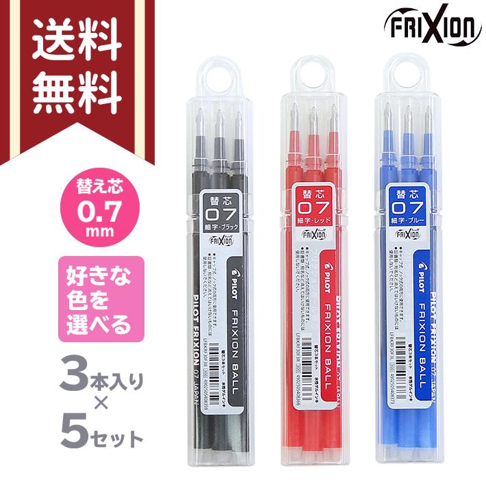 メール便送料無料 パイロット フリクションボール 色が選べる替芯5個セット 3本入り 0 7mm 黒 赤 青 替え芯 Lfbkrf30f3 M便 1 1 シブヤ文具 通販 Paypayモール